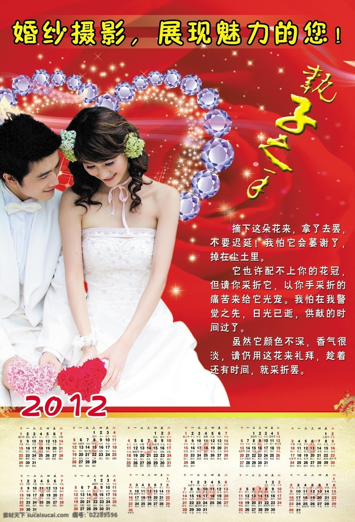 2012日历 广告设计模板 婚纱摄影 模板下载 龙 玫瑰花 心形 展现魅力 执子之手 钻石以为形 源文件 psd源文件