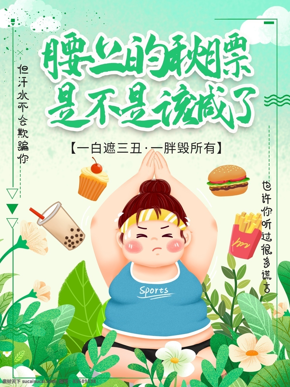 健身减肥 塑 型 创意 文案 励志 海报 健身 健身海报 健身单页 健身宣传单 有氧运动 动感单车 有氧健身 健身图片 健身展板 健身传单 健身vip 健身中心 健身kt版 健身易拉宝 健身宣传 健身房 海报样式 健身男人 健身女人 健身馆 健身教练 健身俱乐部 健身运动 健身广告 健身器材 健美海报 健身美女 瑜伽健身 健身跑步