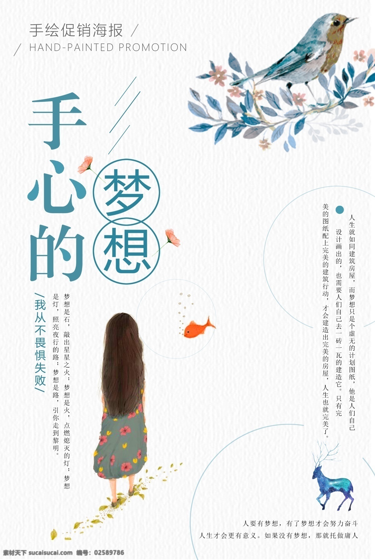 文艺海报 小清新 手绘海报 日系海报 日式风格 手绘风格 创意排版 创意海报 文艺小清新 森系 爱上日系 简约 日系风 夏季促销 夏季活动海报 活动促销 小清新海报 文艺手绘 正能量 文艺 能量 日系小清新 简约海报