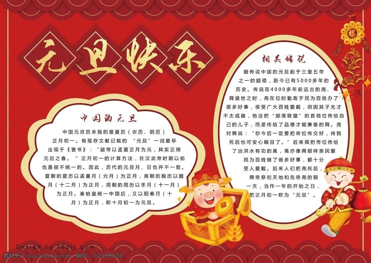 原创 元旦 快乐 手 抄报 节日 卡通 ps 红色 手抄报 手抄报设计 元旦快乐 猪 猪年 福娃 鞭炮