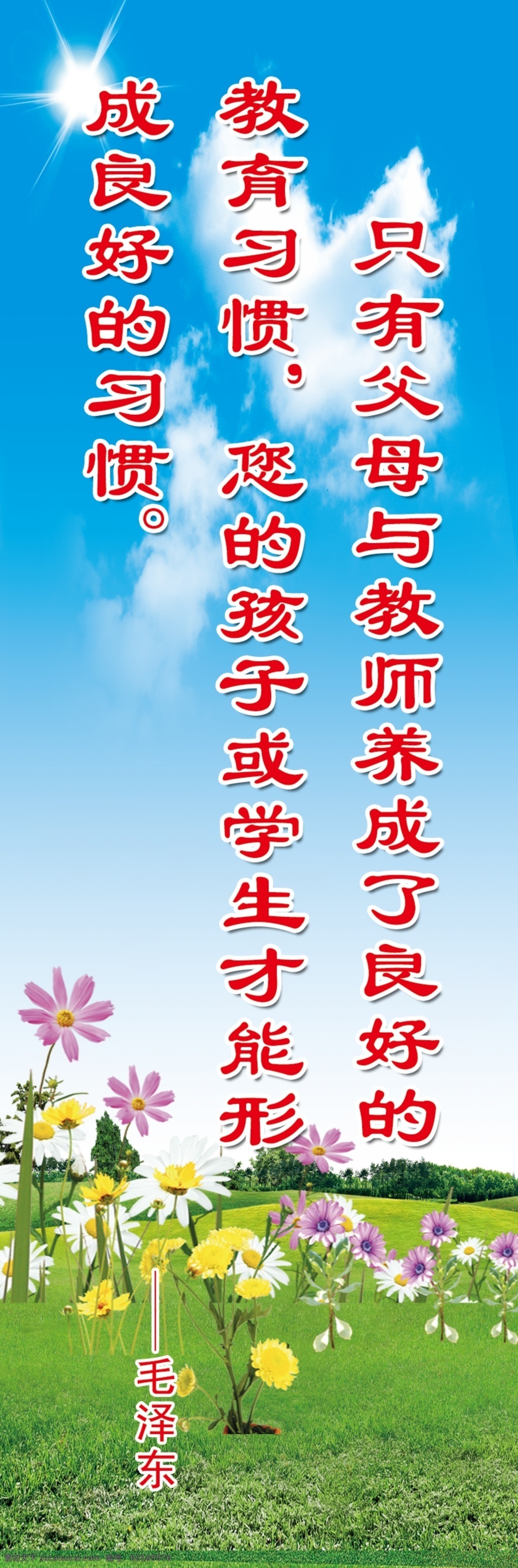 学校 名人名言 校园 文化墙 展板 板面