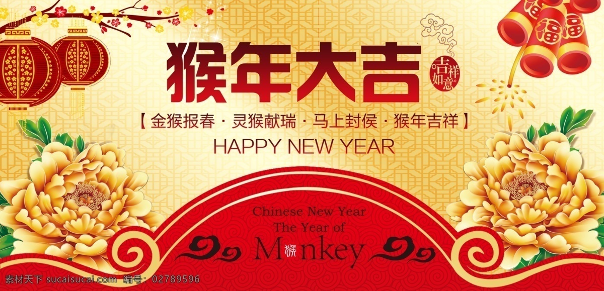 猴年 淘宝 首页 海报 新年 红色