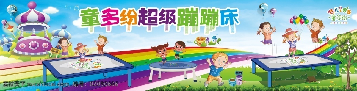 蹦床海报 蹦床 儿童 游玩 项目 游乐园 乐园