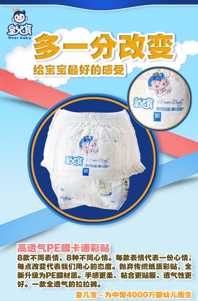 皇儿宝 纸尿裤 宣传 海报 儿童纸尿裤 皇 宝 logo 皇兒宝 兒