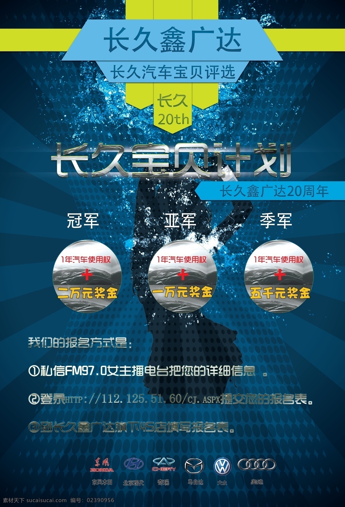 长久 宝贝 评选 海报 广告设计模板 剪影 蓝色 水珠 源文件 选拔赛 长久集团 其他海报设计