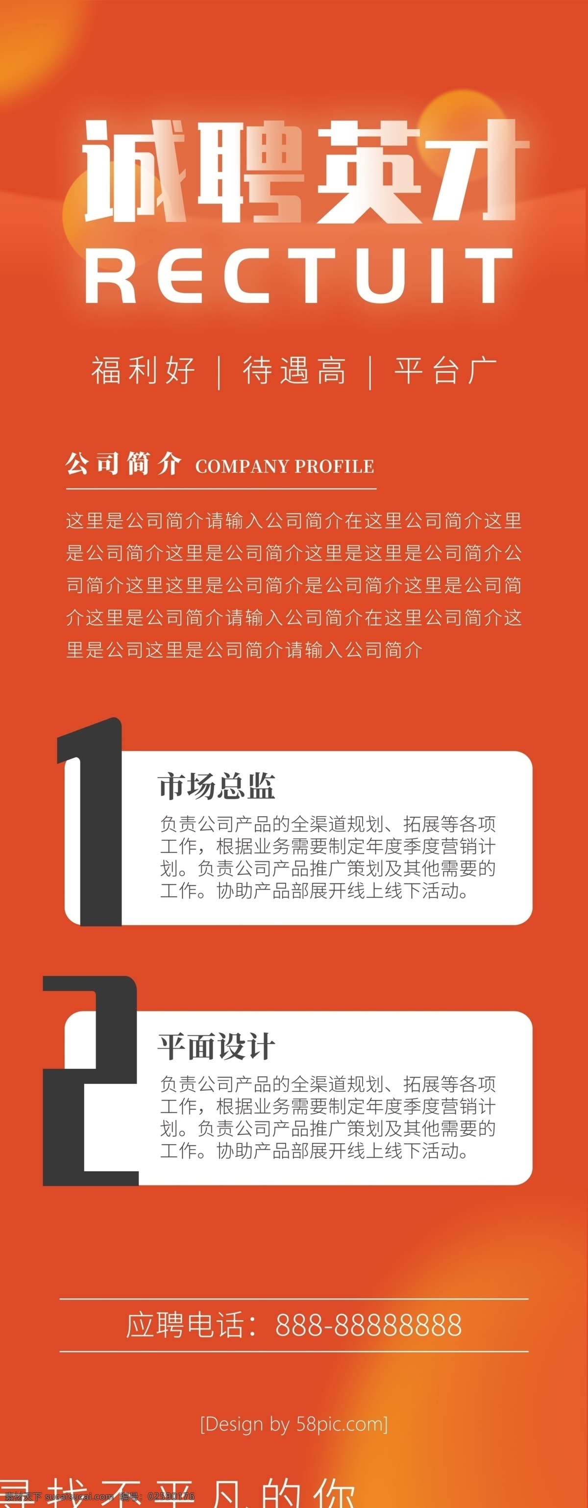 明亮 橙色 扁平化 企业招聘 易拉宝 招聘 展架 招聘易拉宝 诚聘英才