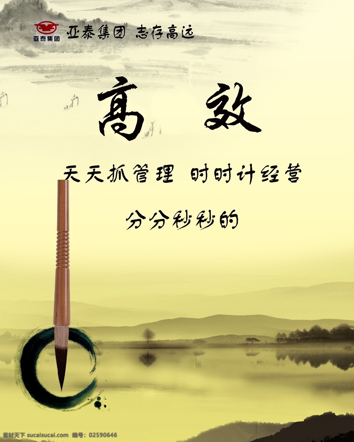 分层 传统 高效 广告设计模板 企业理念 企业文化 企业 文化 企业文化展板 展板 模板下载 企业展板 企业宣传 亚泰标识 中国风 水墨山水元素 原文件素村 展板模板 源文件 其他展板设计