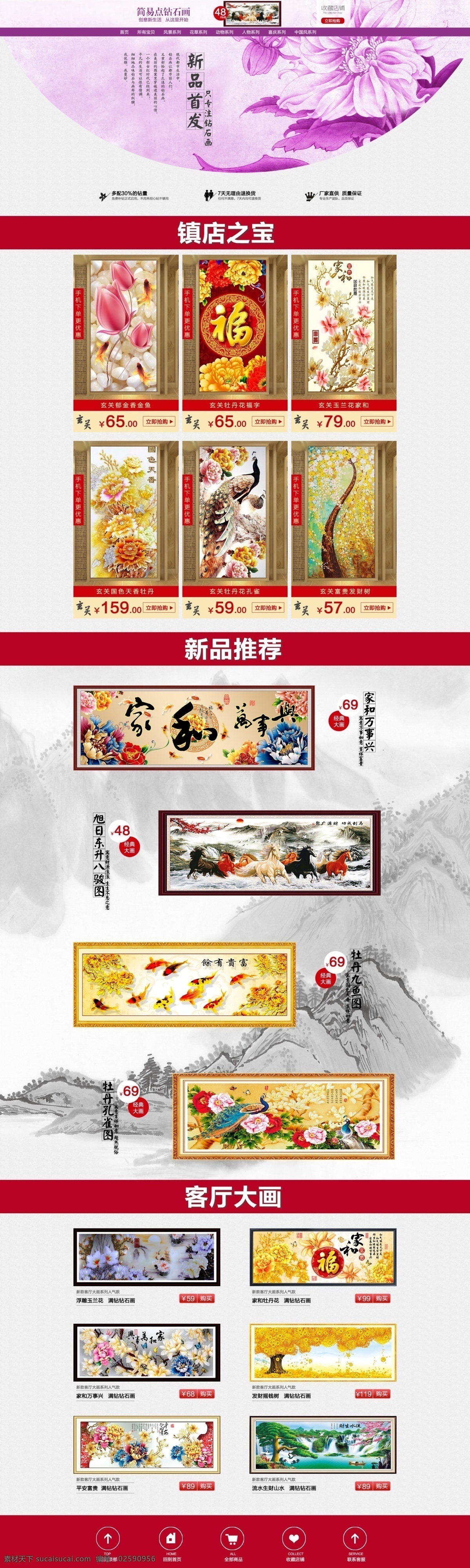 十字绣 钻石 画店 铺 首页 模板 花开富贵 连年有余 热卖 推荐 新款 钻石花 钻石画 淘宝十字绣 天猫刺绣 中国风十字绣 高端钻石 十字绣挂画 家和万事兴 九 鱼 图 原创设计 原创淘宝设计