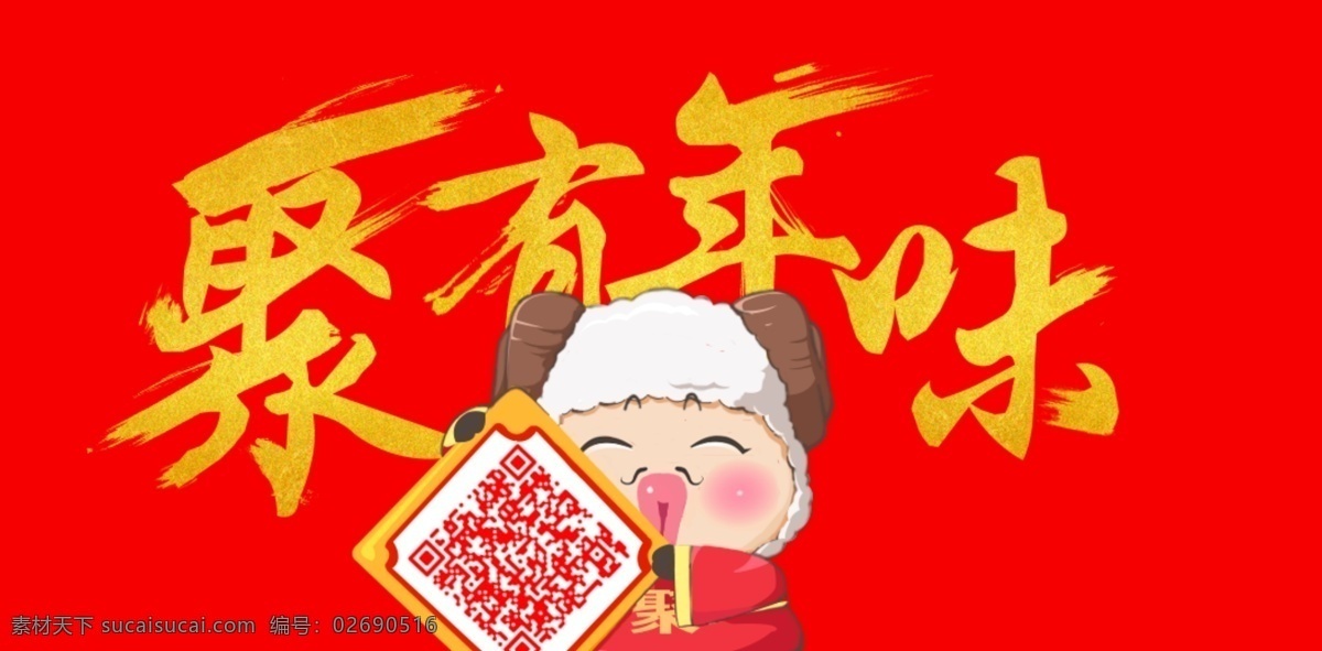 2015 天猫 官方 聚 划算 年味 logo banner 春节 电商 聚划算 淘宝年货节 海报 聚有年味 矢量 官方logo 原创设计 原创淘宝设计