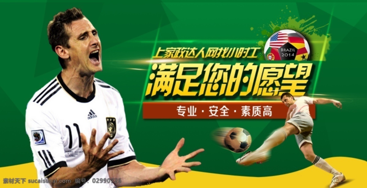 巴西 世界杯 banner 愿望 小时工 psd源文件