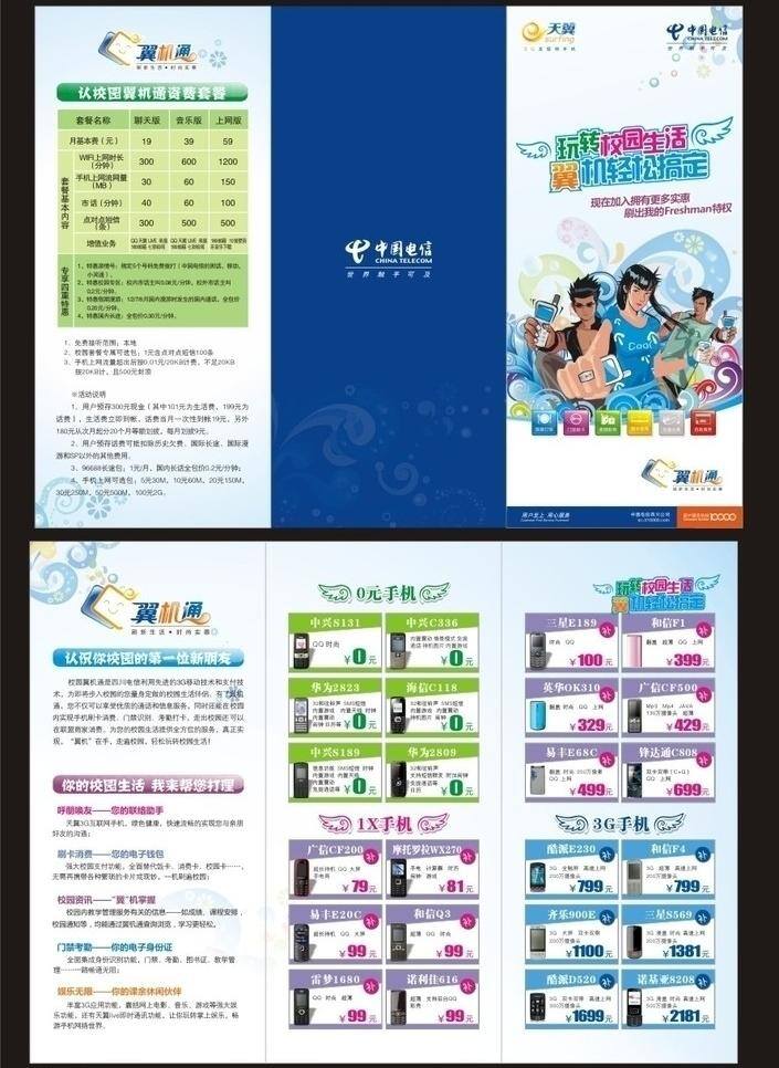 电信 三 折页 3g dm dm单 dm宣传单 电信三折页 天翼 dm折页类 矢量 矢量图 现代科技