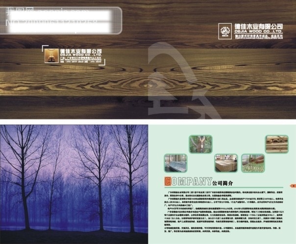 木业公司画册 版式设计 封面设计 矢量 画册版式 画册封面 画册设计 矢量图 企业画册 宣传画册 木业 公司 画册 德佳木业 企业画册封面