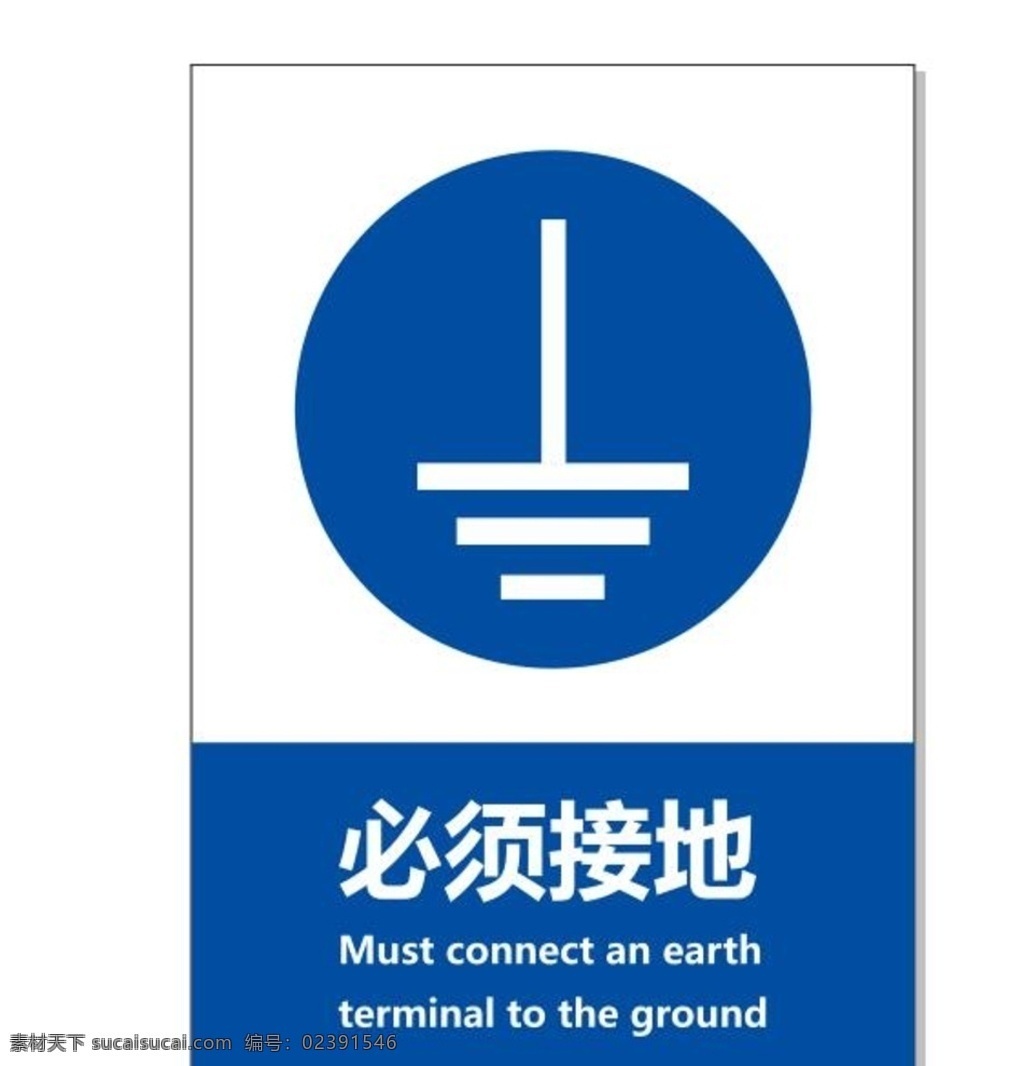 必须 接地线 标志 必须接地 接地线标示 必须接地线 接地线标志 标志图标 公共标识标志