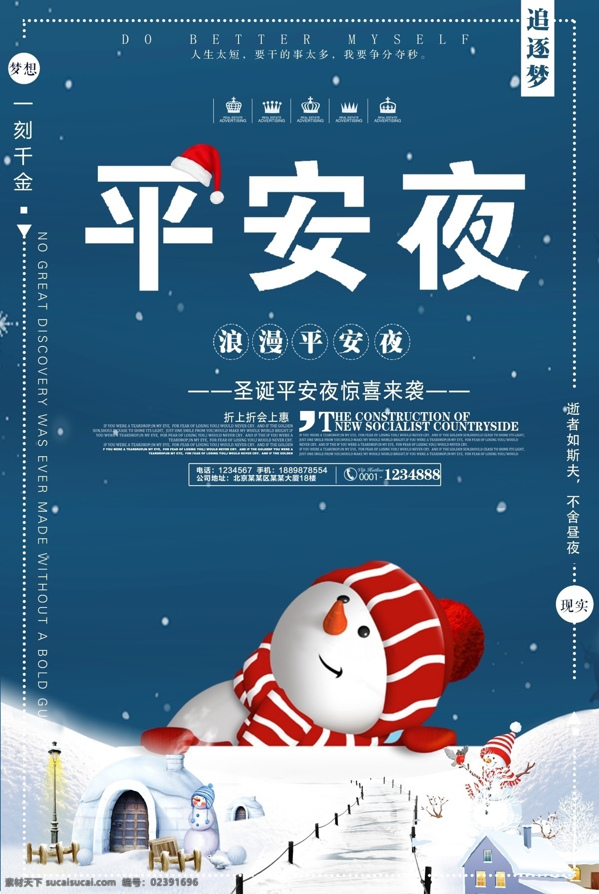 圣诞 平安夜 宣传海报 平安夜海报 平安夜背景 平安夜快乐 平安夜展架 平安夜素材 平安夜促销 平安夜展板 平安夜广告 平安夜单页 平安夜宣传单 平安夜dm 平安夜吊旗 平安夜宣传 平安夜易