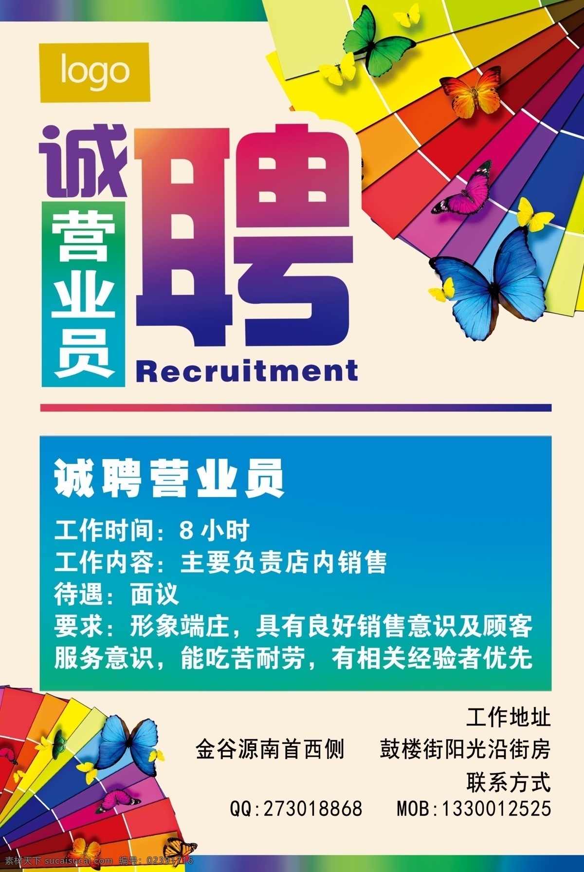 招聘海报 招聘营业员 聘海报 招聘 聘 招聘排版