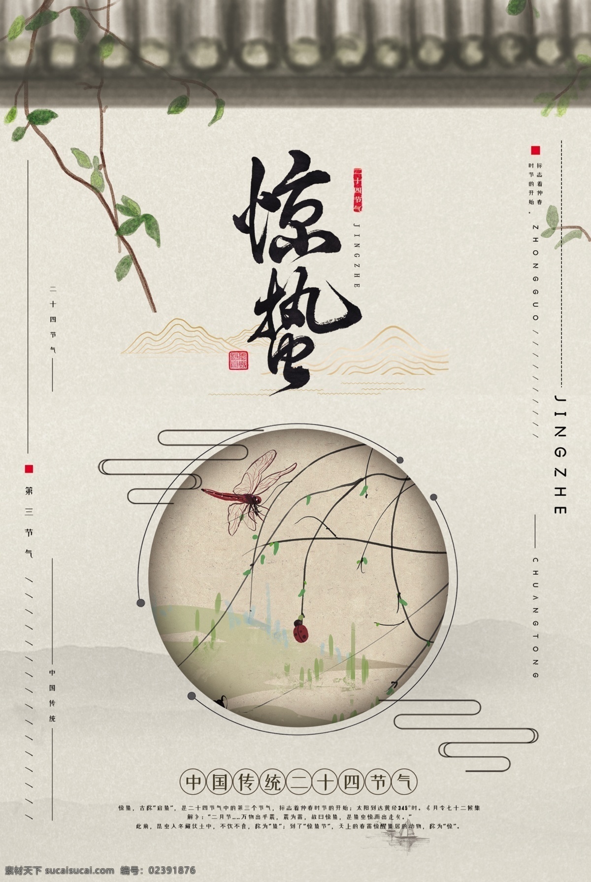 惊蛰海报 惊蛰简介 24节气 二十四节气 24节气海报 春天来了 春姑娘 立春 清明 雨水 春分 谷雨 立冬 小雪 大雪 冬至 大寒 冬季节气 中国风背景 中国风节气 24节气全套