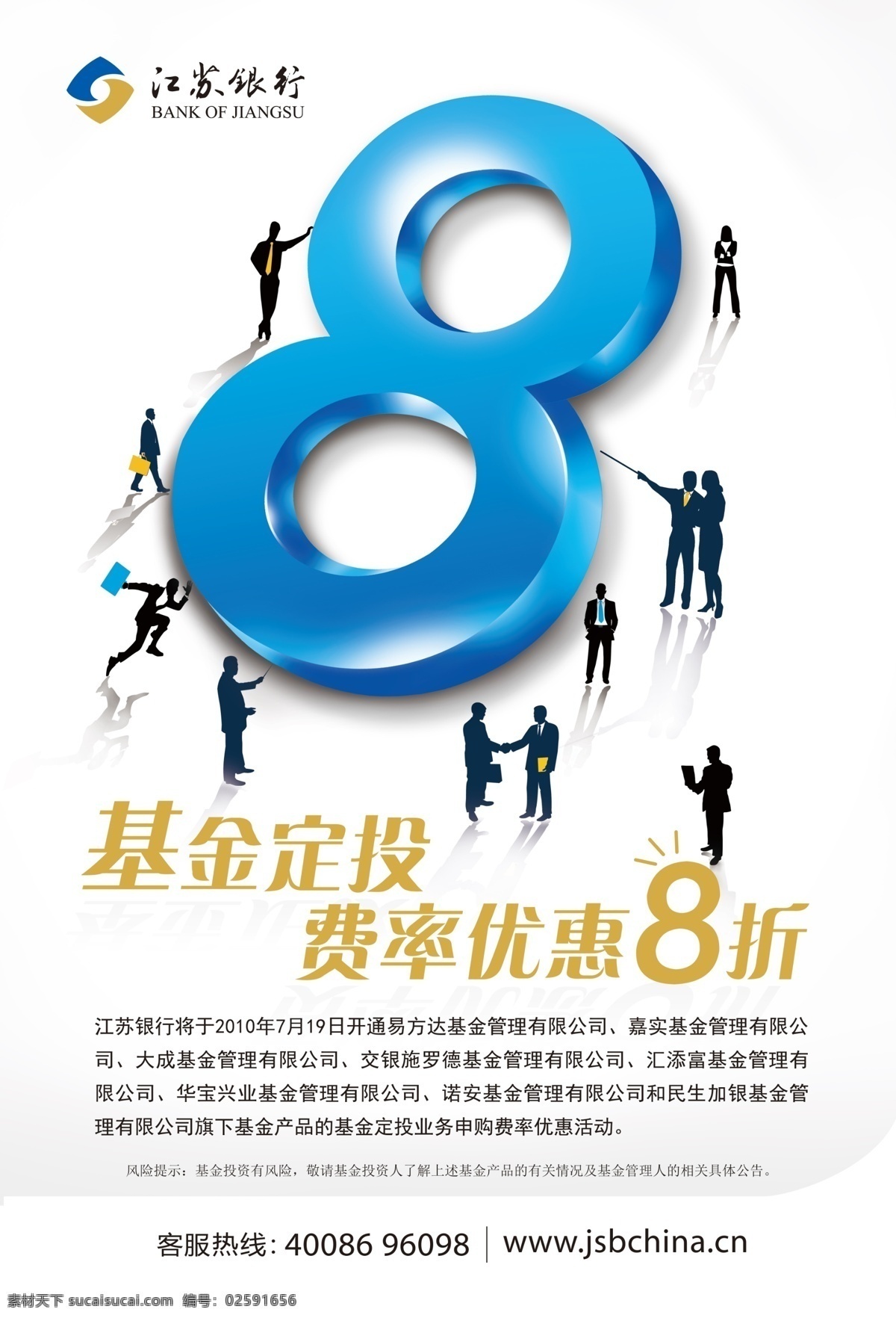 基金定投 优惠八折 基金 费率 8折 立体字 办公人物 小人 蓝色 数字 教学 上课 广告设计模板 源文件