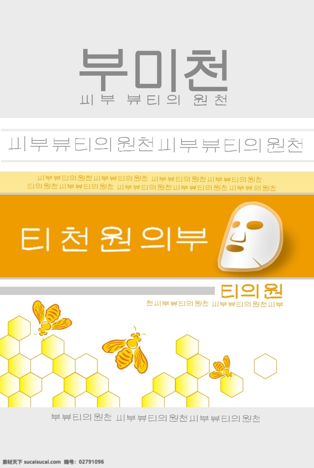 包装设计 广告设计模板 化妆品 蜜蜂 面膜包装 源文件 面膜 包装 模板下载 韩国面膜 面膜贴 蜜蜂面膜 psd源文件