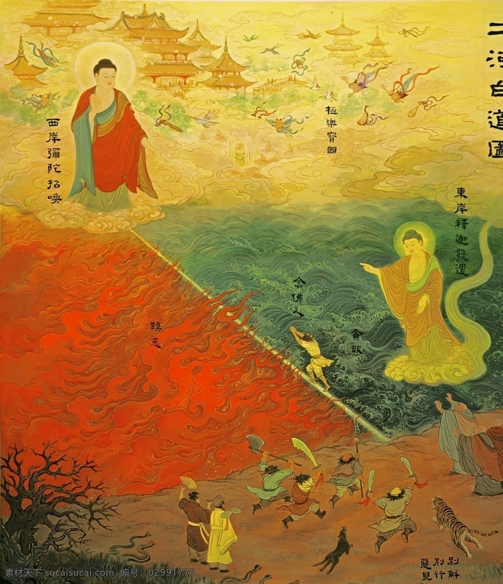 二 河 白 道 高清 图 二河白道喻 高清图 善导大师 阿弥陀佛 释迦牟尼佛 此遣彼唤 分层 背景素材
