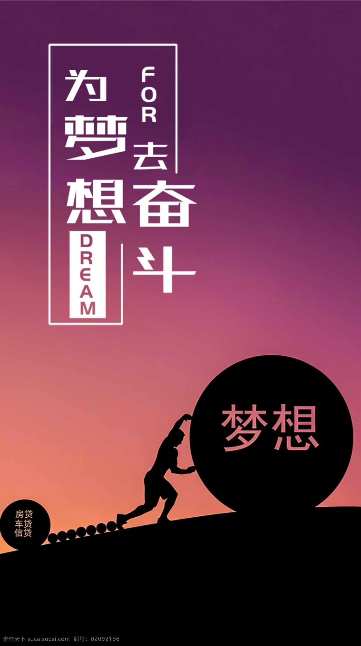 梦想海报 追梦人 追梦海报 追梦展板 启示录 梦想 梦想展板 梦想展架 放飞梦想 青春奋斗 理想 我们是追梦人 新时代 奋斗者 努力奔跑 我们都是 奋斗 心怀梦想 奋力追梦 党建 党建展板 不忘初心 牢记使命 党的使命 党的历史 共同奔跑 逐梦圆梦 梦想起航 超越梦想 青春梦想 励志海报 环保海报