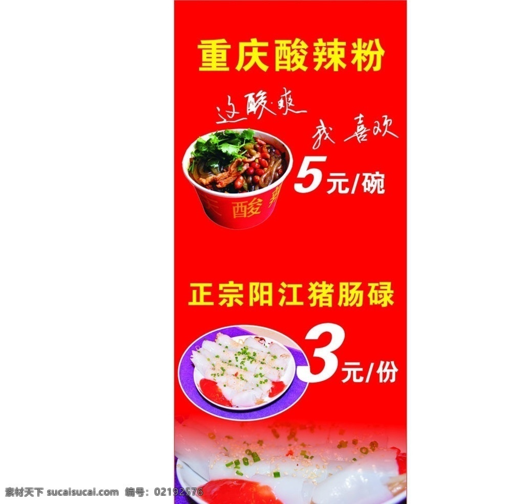 阳江 猪肠 碌 重庆 酸 辣 粉 猪肠碌 酸辣粉 正宗 矢量