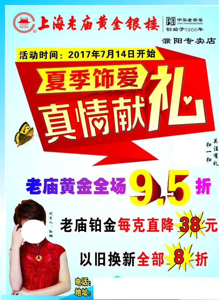 老庙黄金 黄金 珠宝 银饰 单页 海报 夏季活动 清凉 蓝色背景 真情献礼 dm宣传单