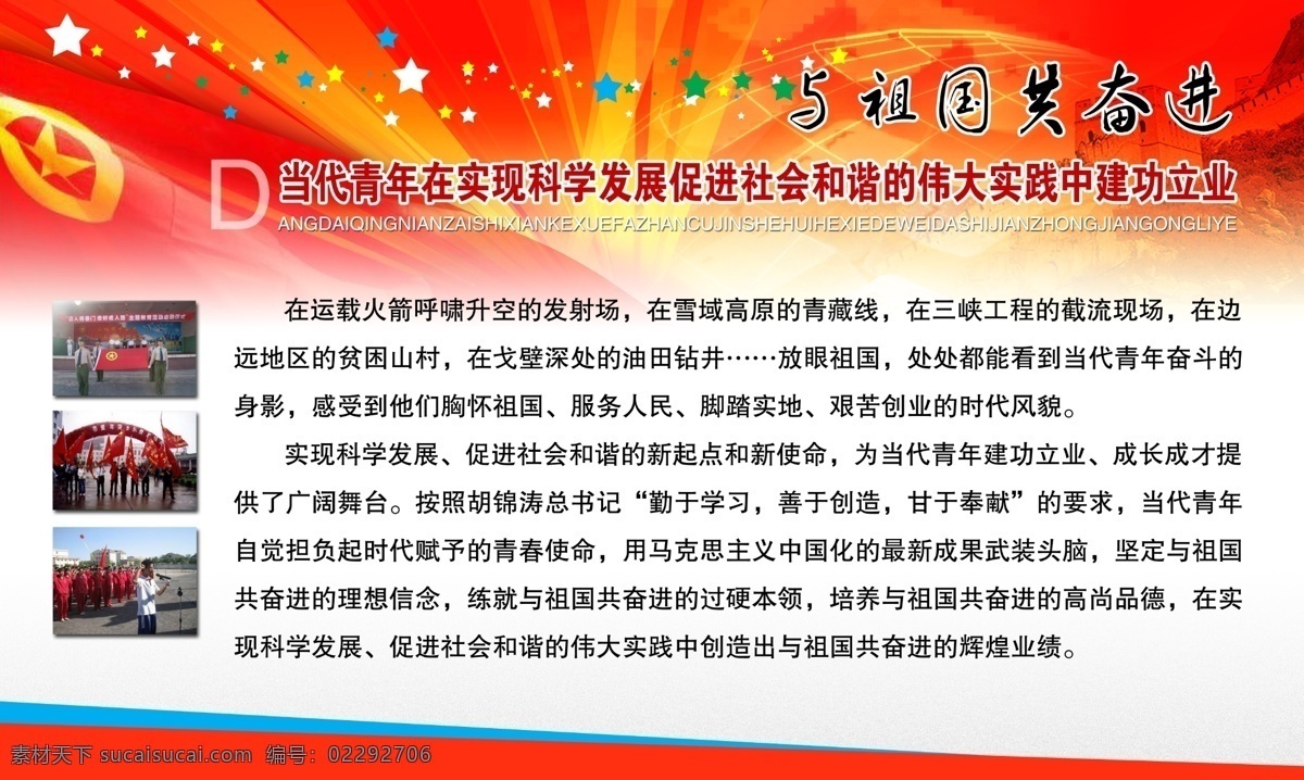 党徽 党建 党员 底图 共产党 共产党员 共青团 团旗 宣传窗 宣传栏 展板 与祖国共奋进 活动室 资料 展版 先进性 psd源文件