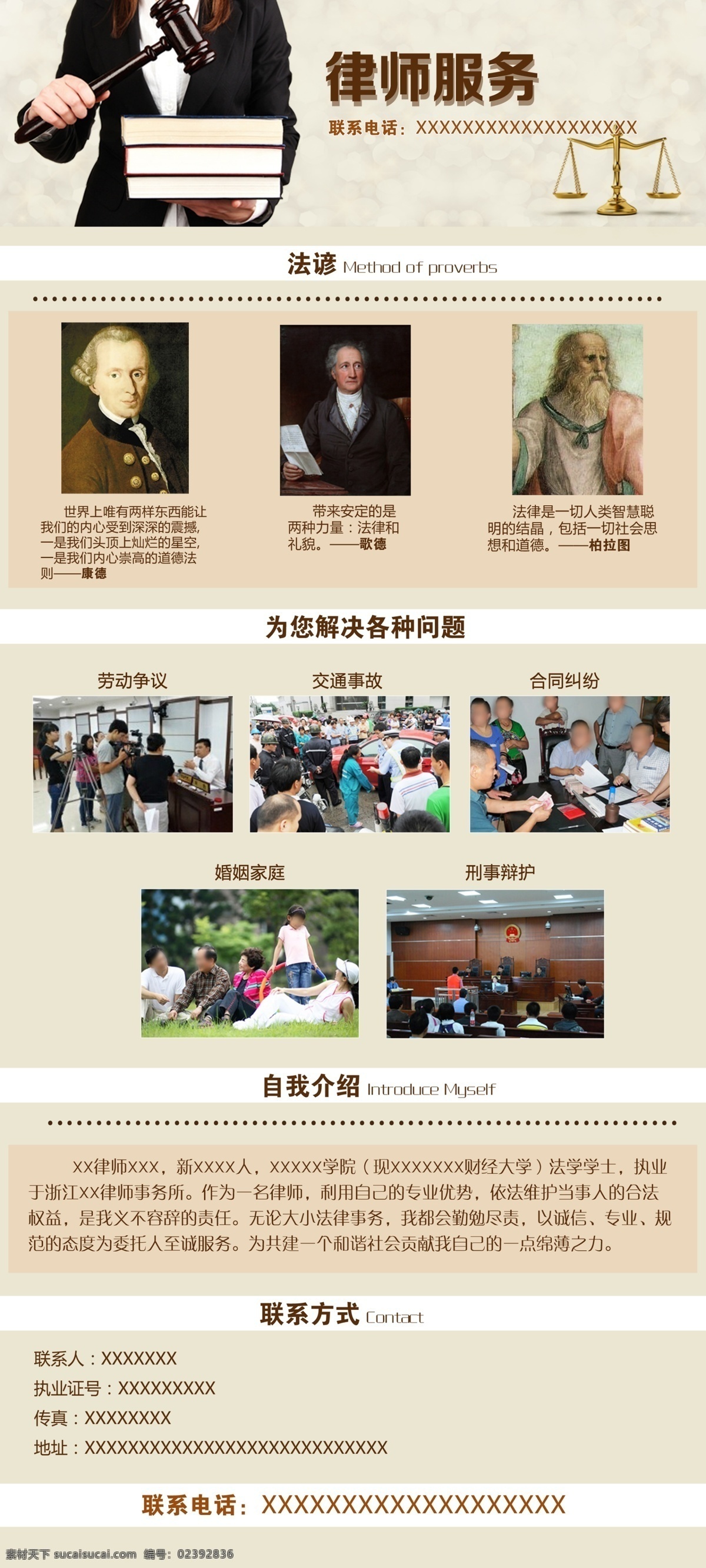 律师服务广告 律师 服务 法律 法规 辩护 公平 公平公正 严格守法 法庭 天平秤 婚姻家庭 调解 合同纠纷 宣传单 分层