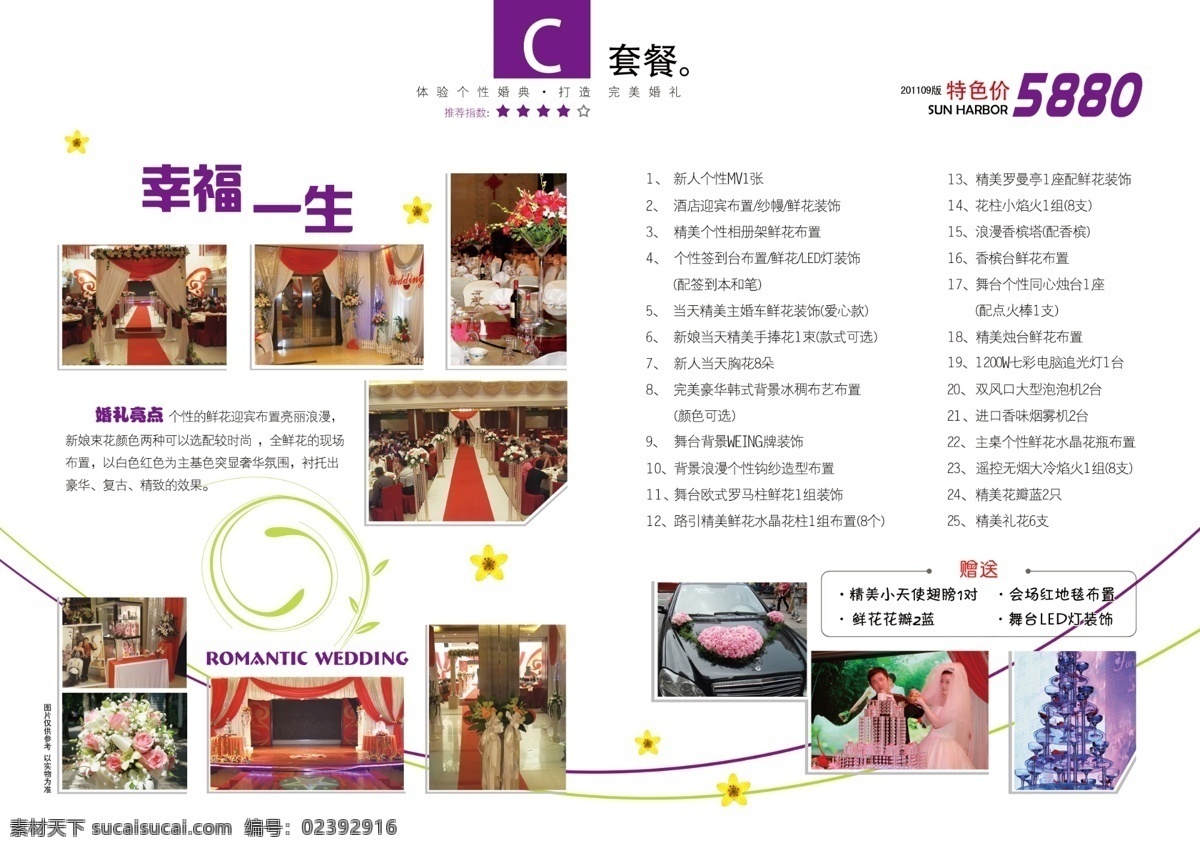 婚庆 套 系 宣传册 婚宴 婚庆套系 婚庆套餐 婚庆模版 画册设计 广告设计模板 源文件