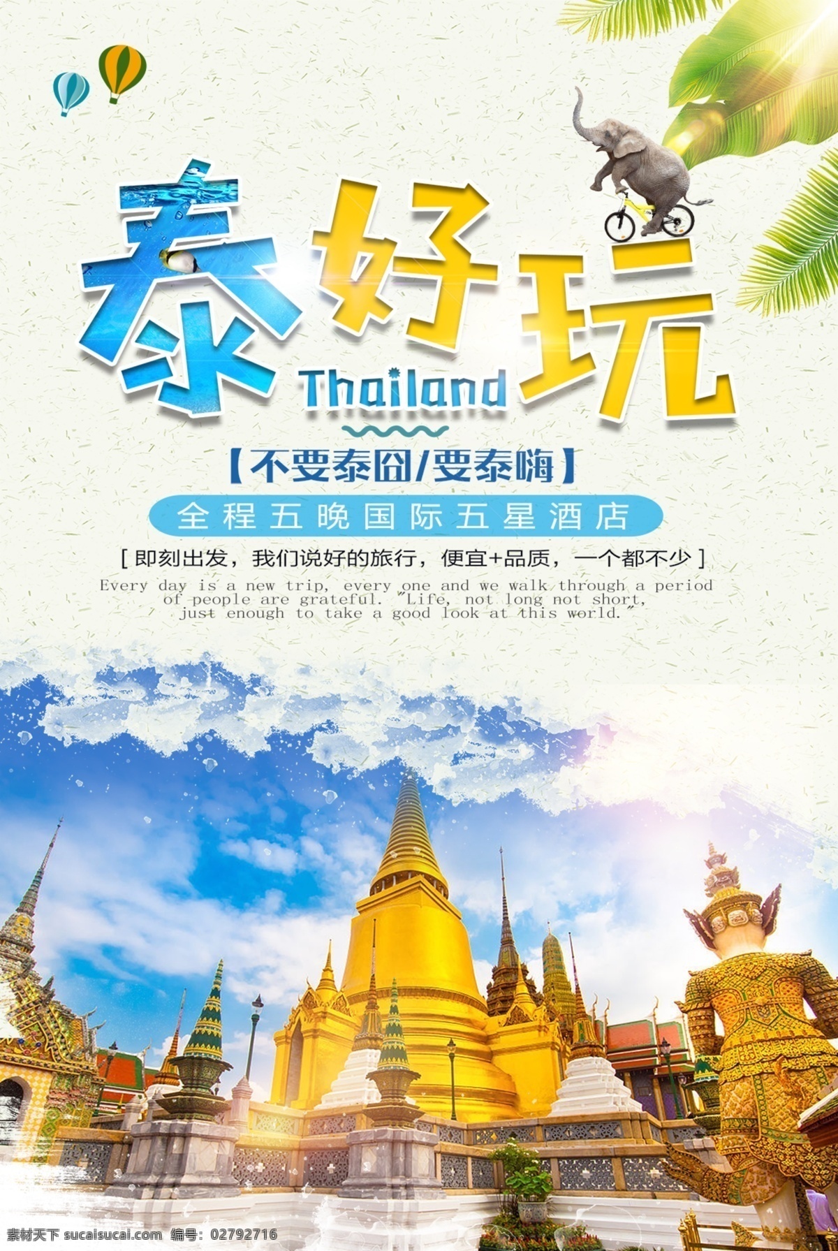 绚丽城市夜景泰国旅游广告PSD广告设计素材海报模板免费下载-享设计