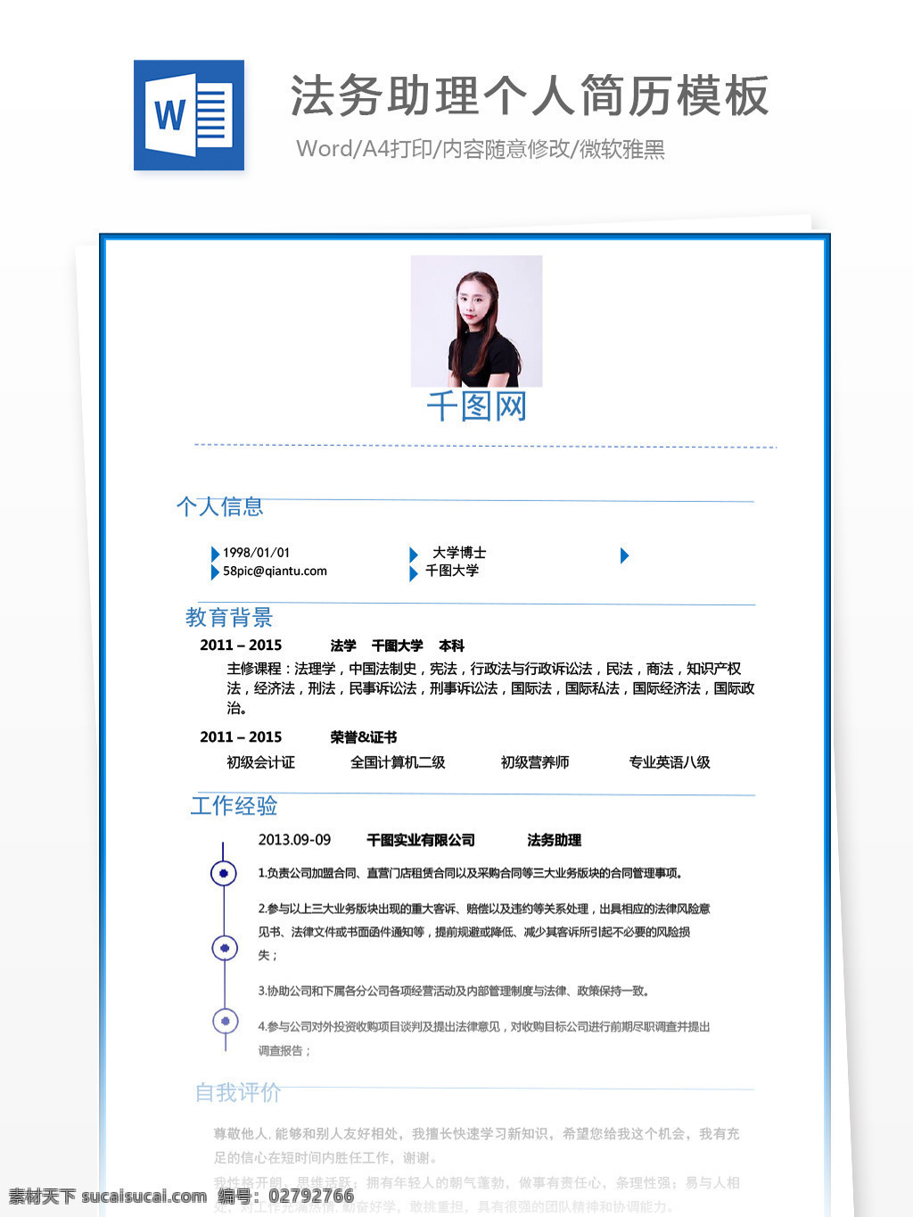 法务 助理 年 经验 简历 模板 简历模板 个人简历 简约 蓝色 个人简历模板 13年 法律 法务助理