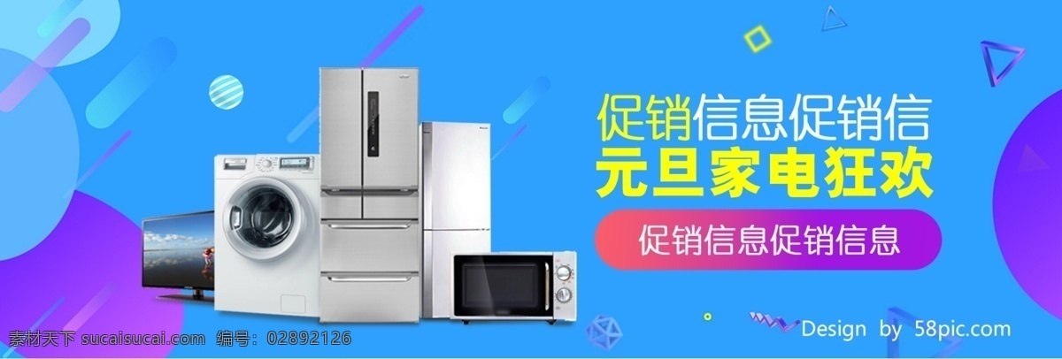 蓝 红色 漂浮 时尚 元旦 家电 促销 banner 冰箱 促销活动 电视机 海报 京东 空调 蓝色 漂浮几何 漂浮线条 三角形 淘宝海报 天猫