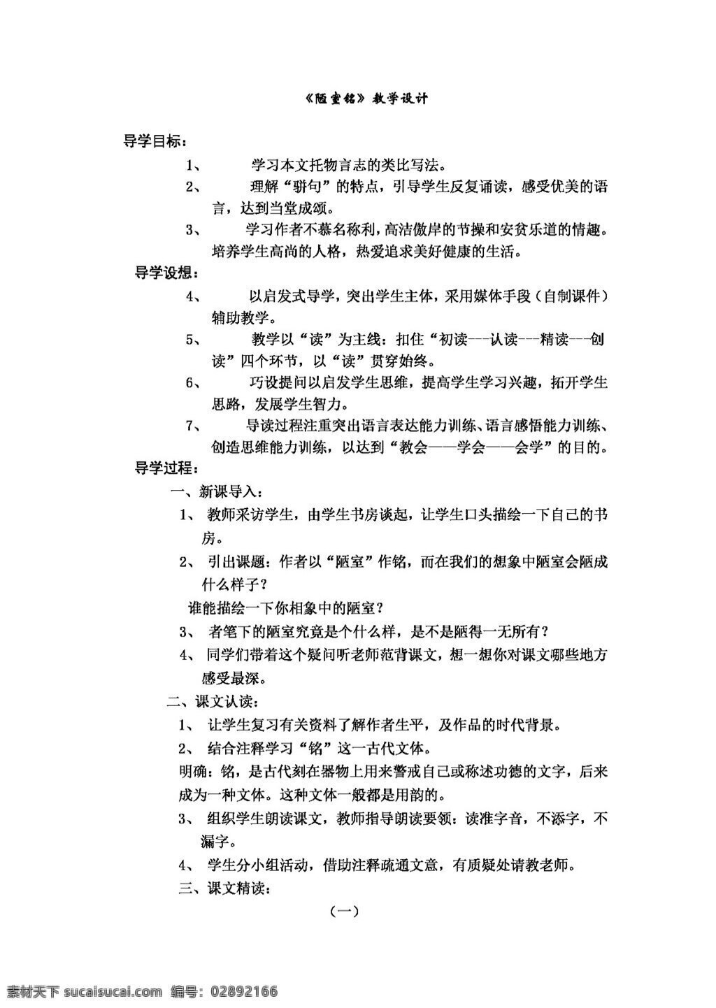 语文 人教 版 陋室 铭 八年级上 教案 人教版