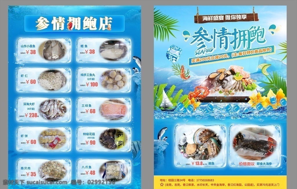 夏日 海鲜 宣传单 鲍鱼 海参 冰凉 开店 盛宴 特价 开业宣传 分层