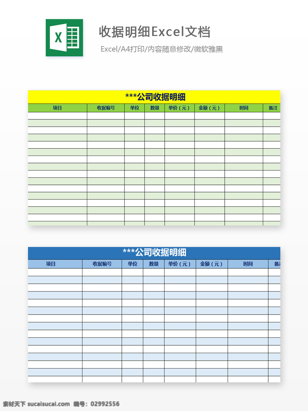 收据 明细 excel 文档 图表 图表模板 模板 表格 表格模板 自动变换 表格设计 收据明细