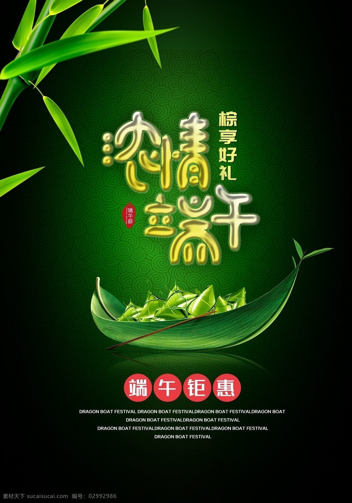 端午促销海报 端午 端午海报 端午促销活动 端午活动 约惠端午 钜惠端午 浓情端午 端午佳节 端午促销展板 端午促销广告 端午促销 端午吊旗 五月五端午节 五月五 五月 端午节 端午节粽子 端午节促销 端午节海报 端午节dm 端午节宣传单 端午节背景 迎端午