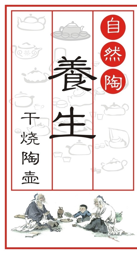 茶具 茶壶 茶道养生 养生海报 养生 养生宣传 养生之道 养生馆 美容养生馆 养生馆海报 养生馆展板 养生馆图片 养生馆宣传 养生馆广告 养生馆简介 养生馆介绍 养生馆服务 养生馆项目 养生馆价目 养生馆设计 女子养生馆 spa养生馆 汗蒸养生馆 养生馆展架 文化艺术 传统文化