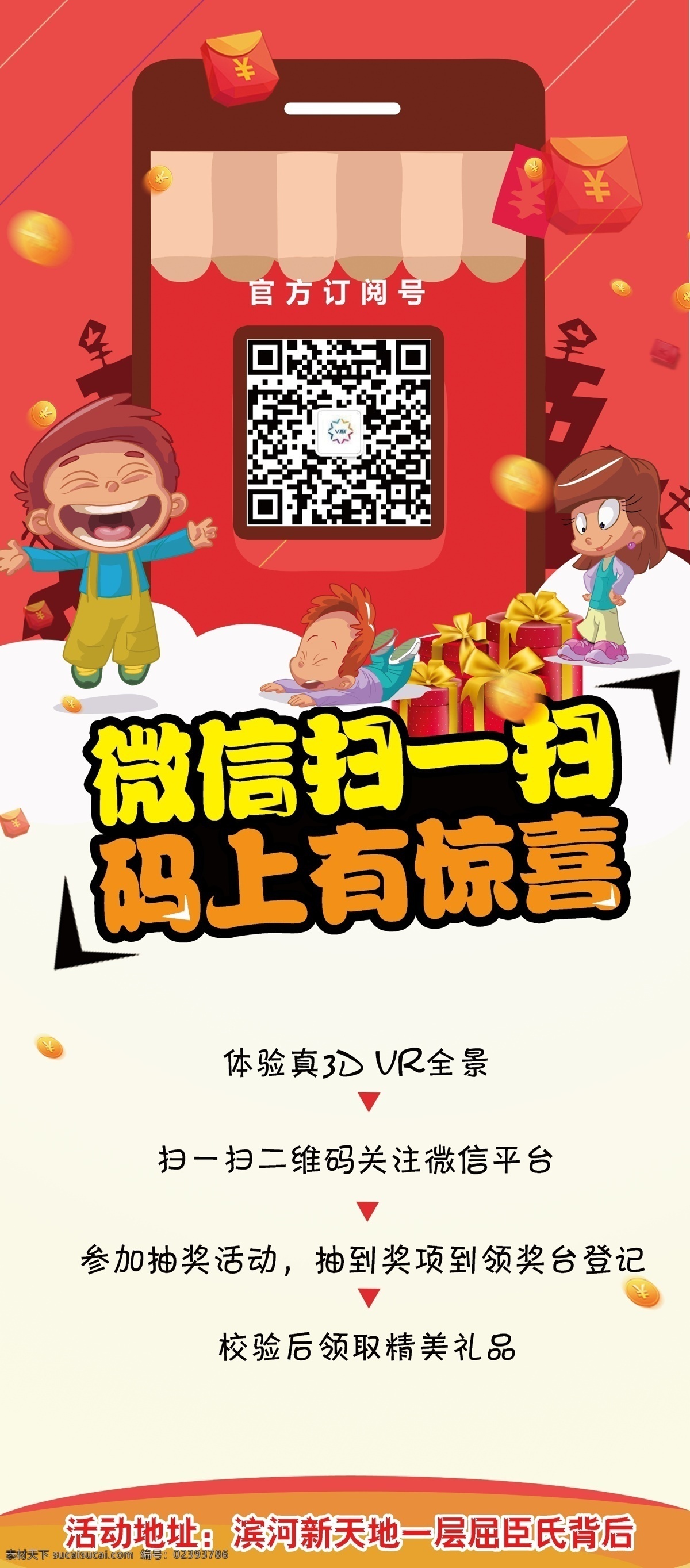 微 信 扫 活动 流程 展架 微信 扫一扫 卡通 微信展架 展板模板