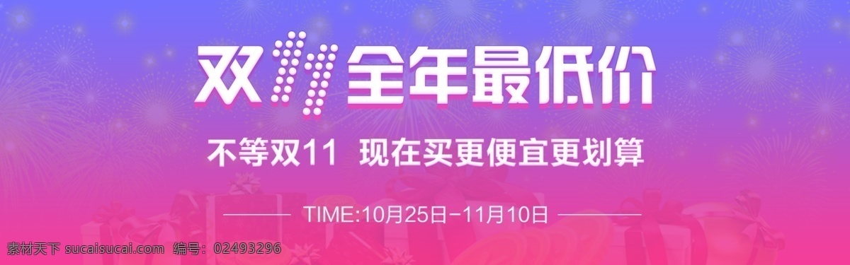 双 全年 最低价 紫色 海报 双十一 淘宝 天猫 促销 节日 狂欢 双11 广告 banner