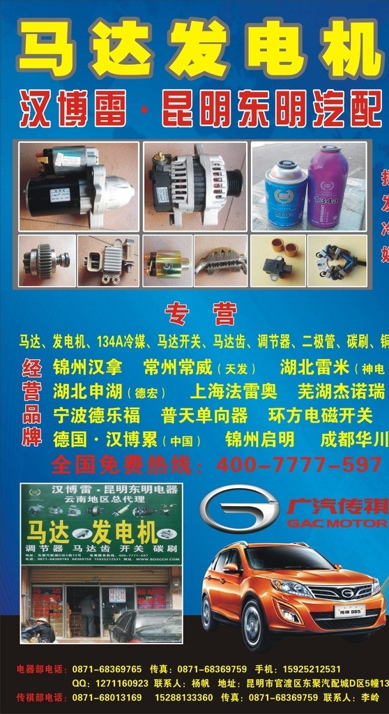 汽车 发电机 海报 单张 宣传册 蓝色背景 广汽传祺 其他设计 矢量