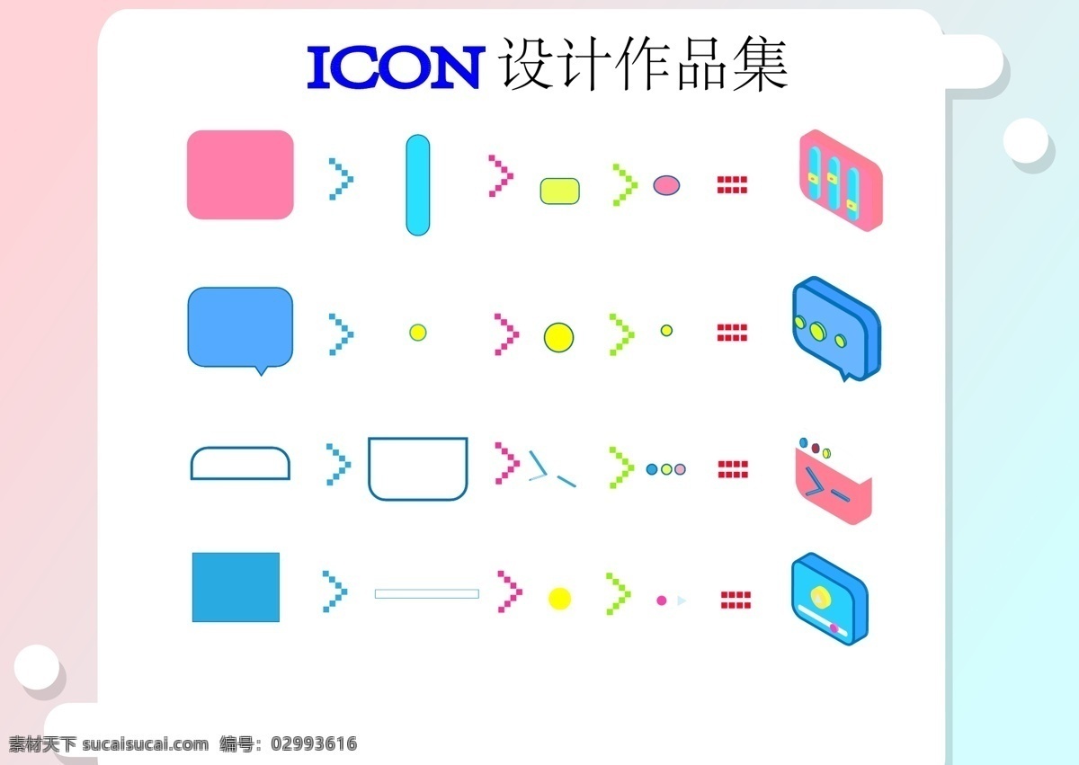 3d 立体 icon 扁平化 线条