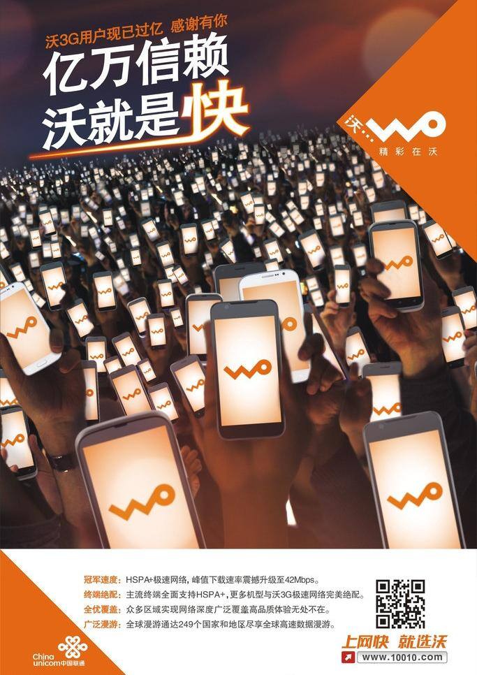 亿万 信赖 3g 背景 标志 联通 手机 矢量 模板下载 亿万信赖 沃就是快 矢量图 现代科技