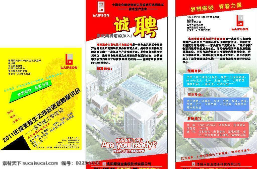 x展架 背景 公司简介 红色 黄色 简约 效果图 写真 招聘 易拉宝 矢量 模板下载 招聘易拉宝 展板 x展板设计