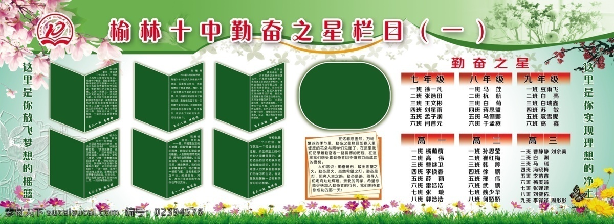 勤奋之星 学习之星 学校展板 高中展板 展板 绿色展板 花草 梅花 桃花 分层 源文件