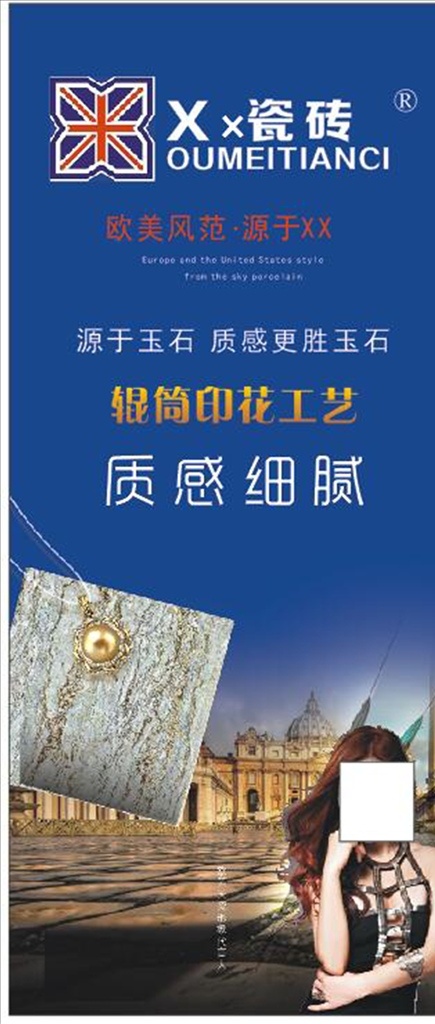 瓷砖 展架 蓝色 辊筒 印花 展板模板