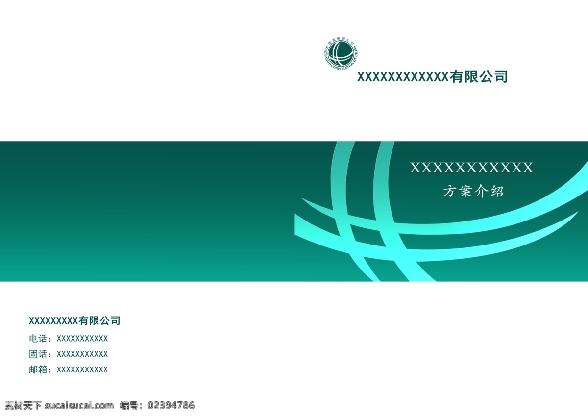 国家 电网 封面设计 国家电网 绿色 封面 ps cs4 画册设计