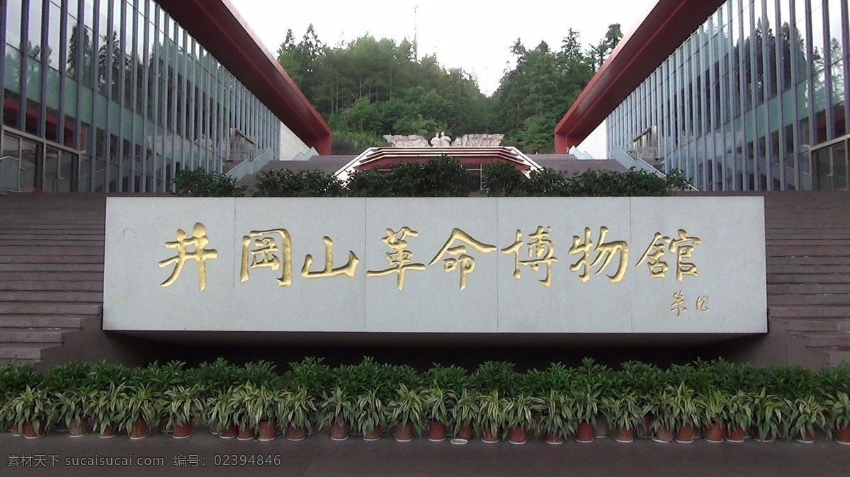 井冈山革命博物馆 江西 吉安 井冈山 革命 博物馆 旅游摄影 人文景观