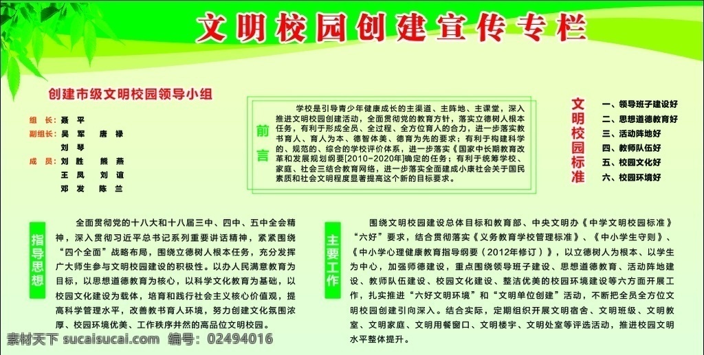 文明 校园 创建 宣传 专栏 文明校园 校园宣传栏 展板 绿色底图 展板底图 校园创建 学校文化 展板模板