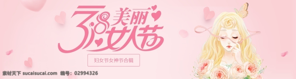 女神 节 妇女节 商业 女人节 海报 购物 促销 38 女神节 女王节 粉色