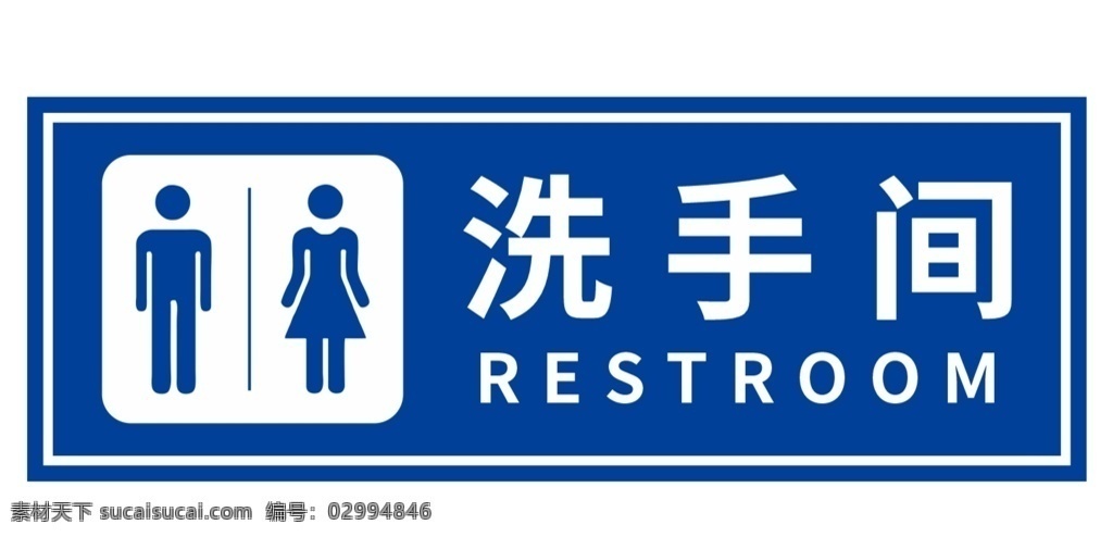 厕所 男女厕所 男洗手间 卫生间 女卫生间